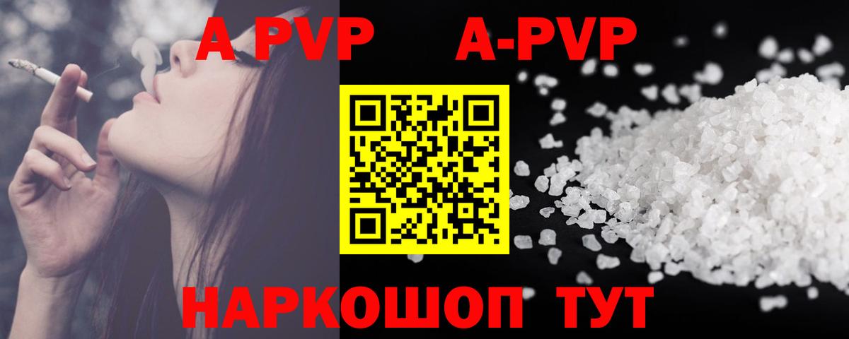 A-PVP СК  Альфа ПВП  Вход с VPN  Альфа ПВП кристаллы  Дивногорск  A-PVP Crystall 