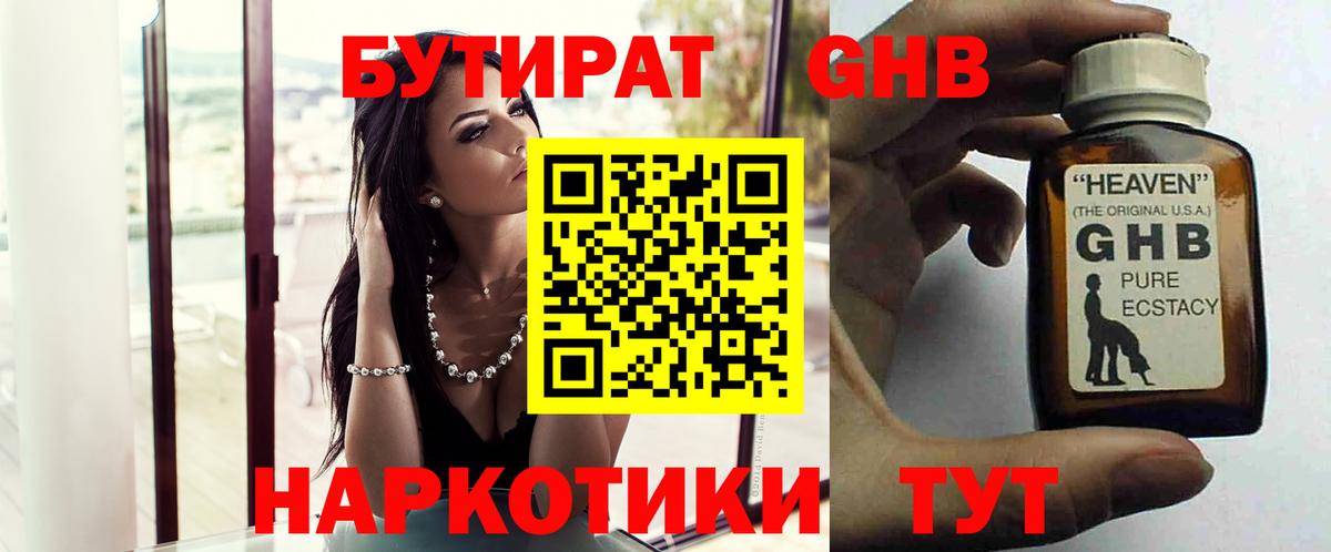 Бутират 99% Дивногорск