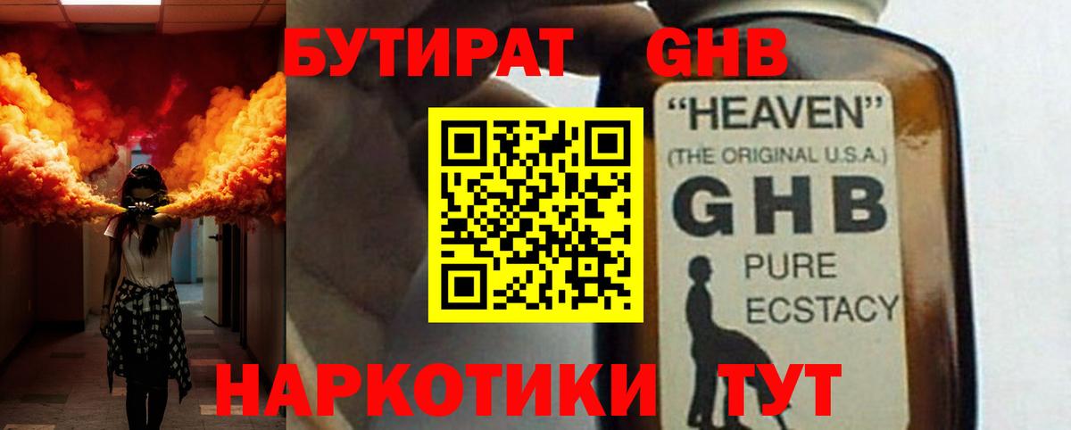 Бутират BDO  Вход с VPN  Дивногорск 