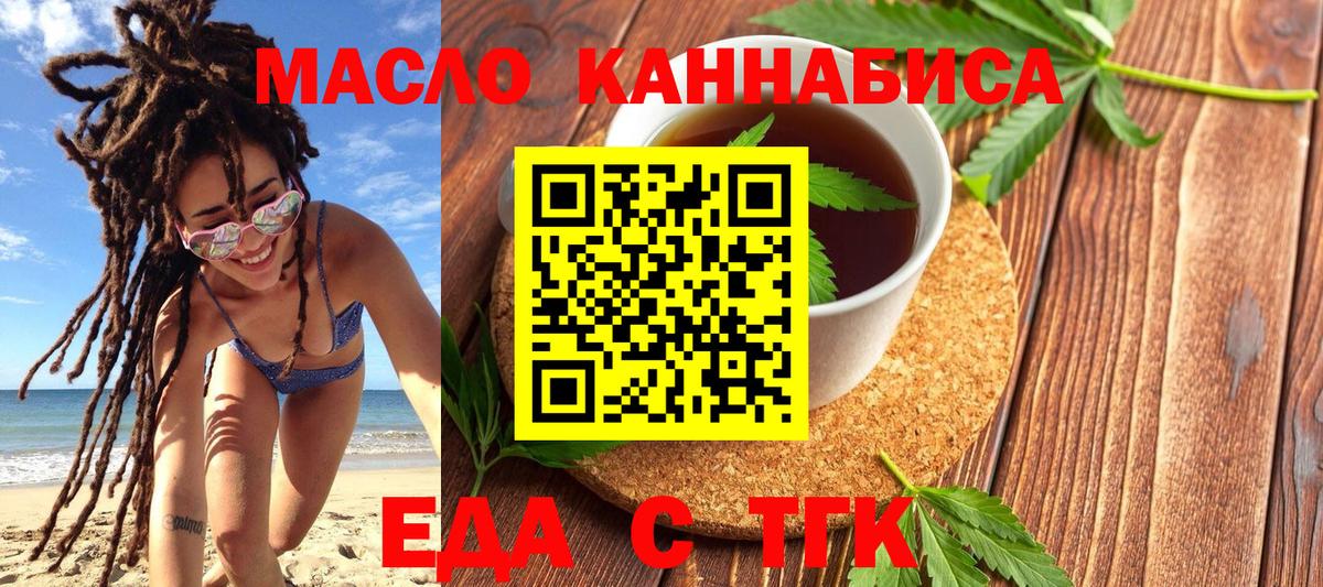 Дивногорск  Еда ТГК марихуана  Вход с VPN 