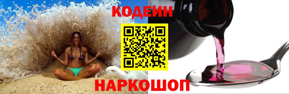Кодеин напиток Lean (лин)  Вход с VPN  Дивногорск  Кодеин Purple Drank 