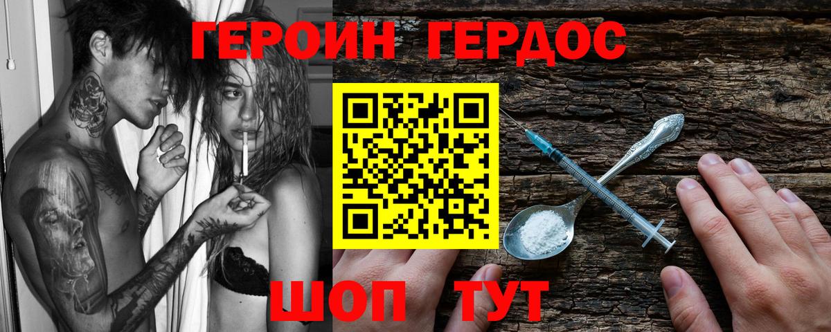 Дивногорск  ГЕРОИН афганец  Вход с VPN 