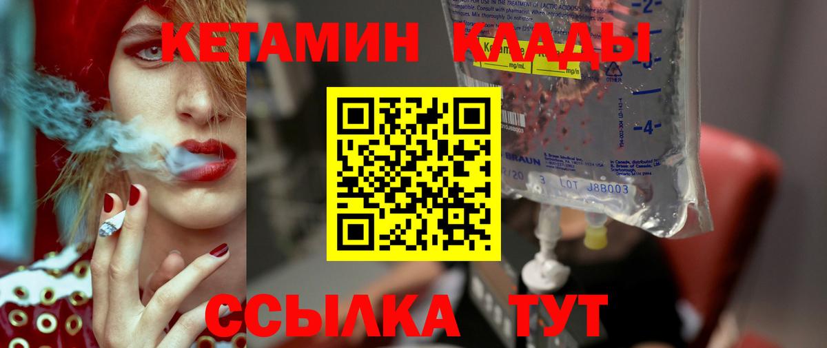 Дивногорск  Кетамин VHQ  Вход с VPN  КЕТАМИН ketamine 